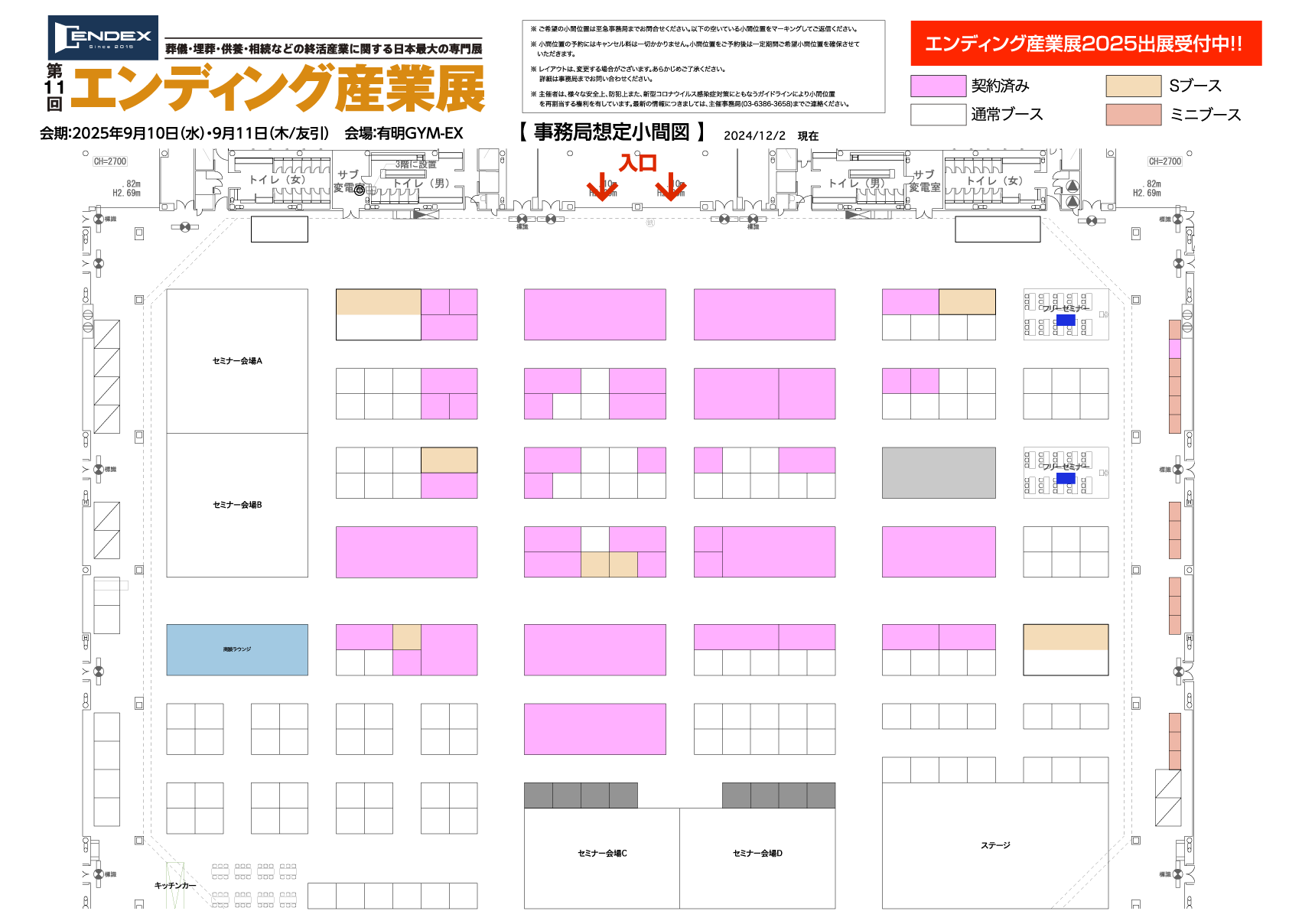 会場マップ